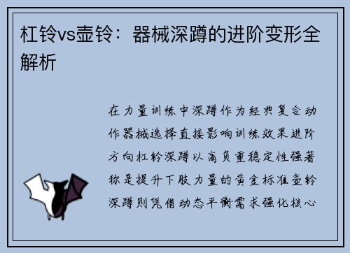 杠铃vs壶铃：器械深蹲的进阶变形全解析